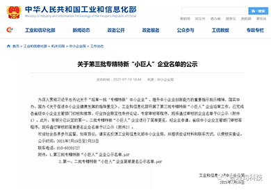 喜訊 | 普理司榮獲專(zhuān)精特新“小巨人”榮譽(yù)