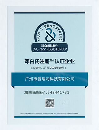鄧白氏注冊認證企業(yè)
