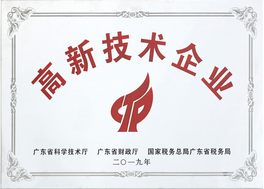 國家高新技術企業(yè)