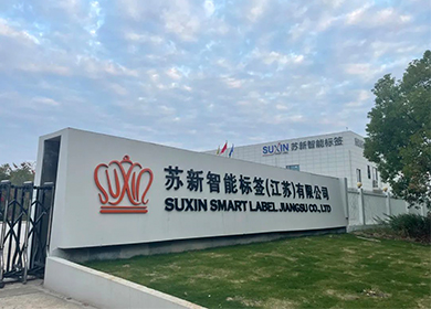【專(zhuān)訪(fǎng)】蘇新智能標(biāo)簽：數(shù)字+傳統(tǒng)，多元化布局未來(lái)發(fā)展